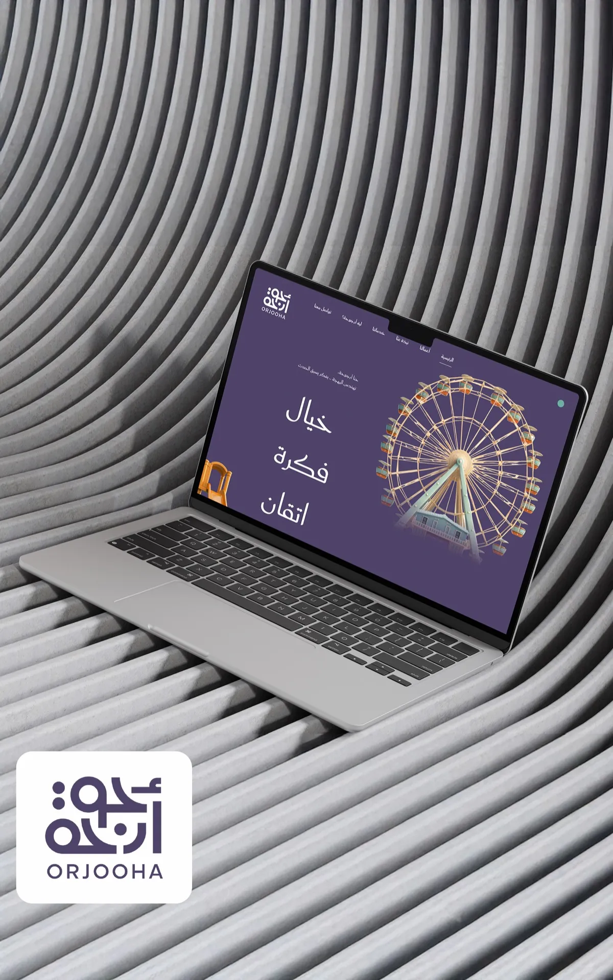 موقع أرجوحة